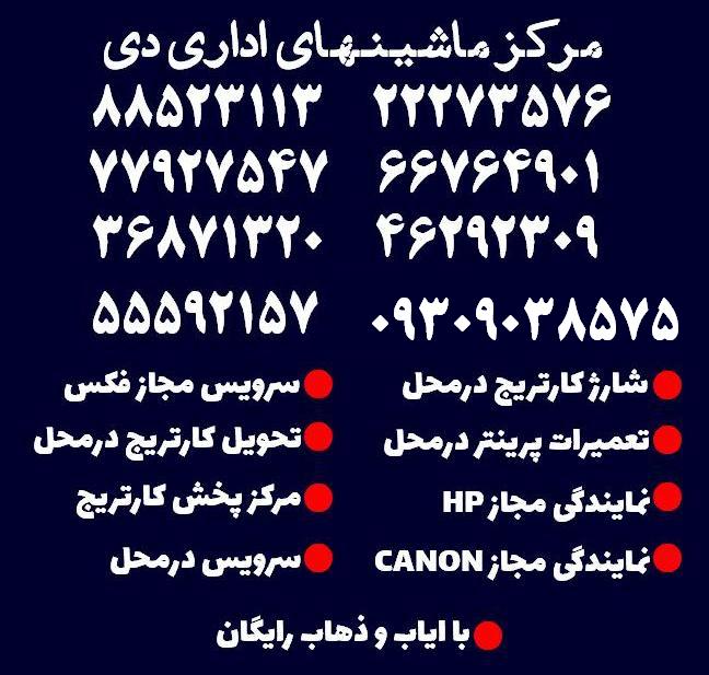 لیست شرکتها و صنایع استان آذربایجان شرقى