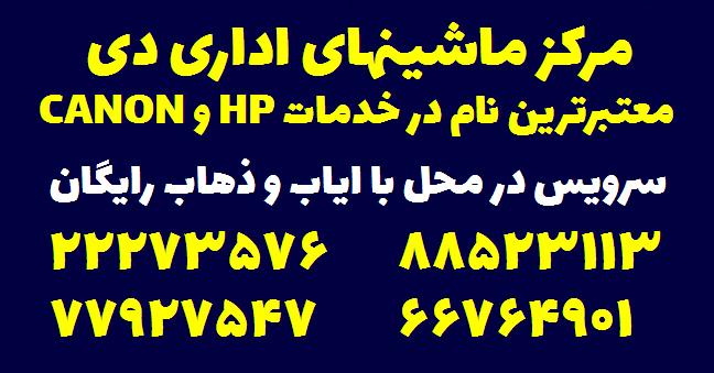 فروش‌کارتریج پرینتر سهروردی